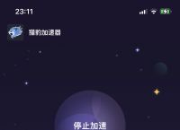 猎豹加速器免费一个小时,猎豹加速器免费一小时旧版