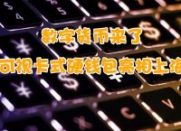 包含tpwallet钱包怎么下载的词条