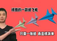 [超级纸飞机]超级纸飞机的折法A四纸