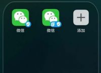 iphone正规双开两个微信的简单介绍
