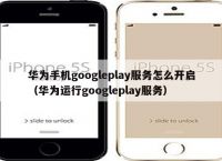 googleplay下载服务框架,googleplay服务框架下载谷歌商店