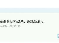 ebpay转到银行会不会冻结?,转账出现ebcb1000什么意思