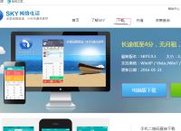 sky网络电话打出去显示什么号码,sky网络电话免费版来电显示什么号码