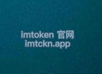 token.im安卓钱包下载,im token20钱包安卓下载