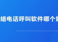 sky网络电话软件怎么样,sky网络电话怎么设置直接拨打