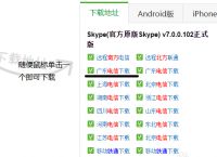 skype安卓手机版下载地址是什么,skype安卓手机版v8150386官方版