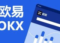欧意交易所app最新官方推介下载安装,欧意交易所app最新官方推介下载安装手机版