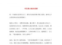 《借梯子》,借梯子只相信自己的儿子故事的寓意各是什么