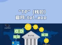 tp钱包中文名,tp钱包中国官网