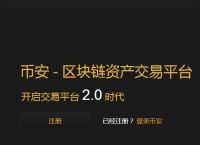 币安交易所官网首页,币安交易所官网登录地址