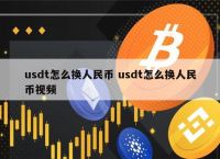 usdt钱包开发教程的简单介绍