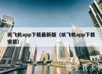 纸飞机中文索引,纸飞机吧 百度贴吧