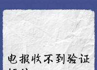 telegram无法收到短信验证,telegeram接收不到短信验证