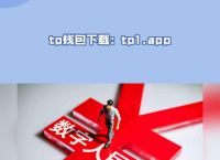 token.token钱包下载的简单介绍