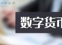 数字货币有哪几种,数字货币有哪几种基本特征