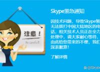 skype中国可以用吗?,skype2019在中国能用吗
