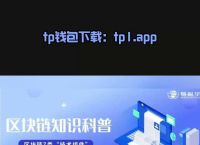 关于Tokentoken钱包官网app如何下载的信息