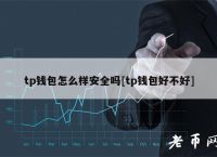tp钱包官方网站,tp钱包官方网站最新版本