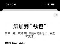 苹果手机的钱包怎么用,苹果手机钱包怎么用地铁