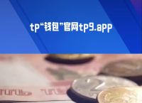 tp钱包怎么换bnb,tp钱包怎么把u换成bnb