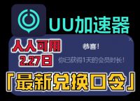 加速器免费一小时下载的简单介绍