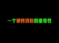 冷钱包被多签怎么办,冷钱包钱包方跑路怎么办