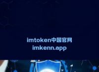 imtoken钱包客服微信,imtoken钱包如何联系在线客服?