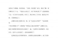 小狐狸在学校的作文怎么写,小狐狸在学校的作文怎么写二年级