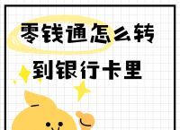 tp钱包怎么转到银行卡,tp钱包的币怎么转到交易所