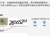 skype账号如何注册,skypebusiness怎么注册