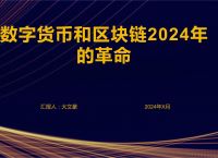 中国唯一合法数字货币2024纤的简单介绍