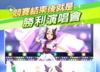 赛马娘下载方法,赛马娘手游下载教程