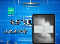 ios飞机怎么用,苹果飞机的游戏叫什么