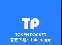 包含tp钱包苹果手机怎么下载不了的词条