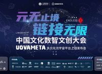 关于中国最火的元宇宙平台乌托邦的信息