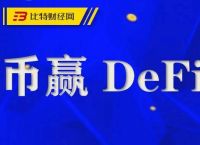 币赢官网入口,币赢官网交易所