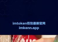 imtoken钱包官方正版,imtoken钱包官方正版下载
