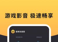 78加速器官网下载,786加速器官网下载