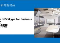 skypeforbusiness干什么用的,skypeforbusiness2016是什么