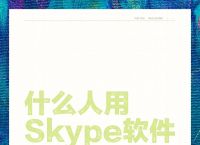 手机版skype官网苹果,手机版skype官网 iphone