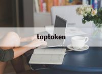 toptoken,toptoken最新钱包