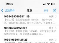 验证码泄露了怎么办,诈骗验证码泄露了怎么办