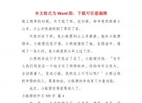 小狐狸在学校作文300字,小狐狸在学校作文4oo个字