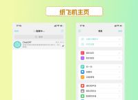 纸飞机软件怎么登陆,纸飞机软件登陆会不会