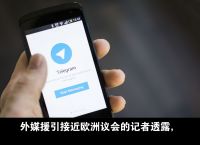 telegeram电报中文包的简单介绍