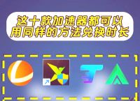 旋风加速免费两个小时,旋风加速免费两个小时为什么没有了