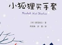 小狐狸歌曲,小狐狸歌曲郭采洁