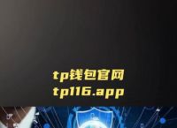 TP钱包官网网站,tp钱包app官方版