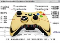 xbox手柄怎么配对,xbox手柄如何重新配对