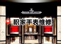 积家中国官方旗舰店,积家中国官方旗舰店是正品吗